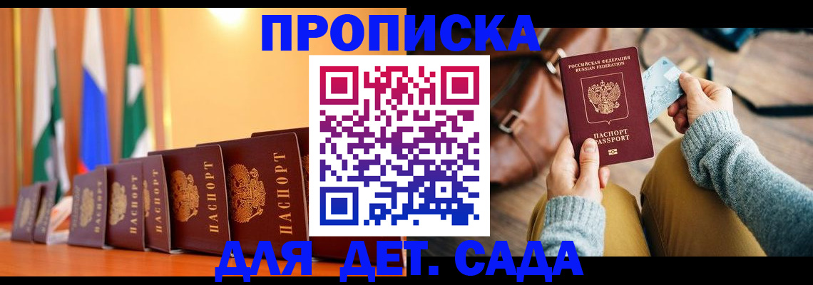 прописка для школы в Каменск-Шахтинском