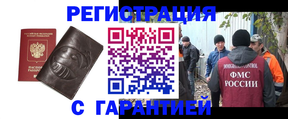 прописка законно в Каменск-Шахтинском